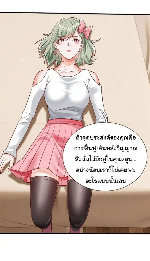 The god of war is reborn to avenge ตอนที่ 68 หน้า 16