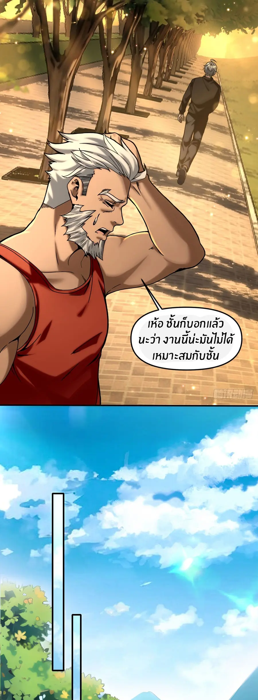 ราชาเศษขยะ ตอนที่ 12 หน้า 14