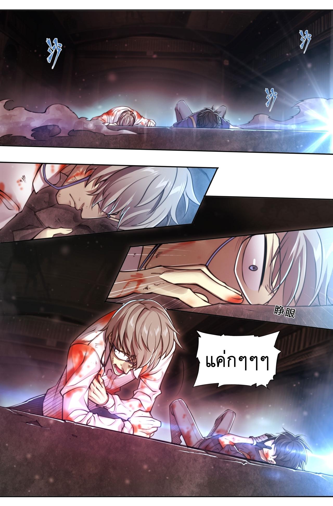 Apocalypse Forecast ตอนที่ 99 หน้า 2