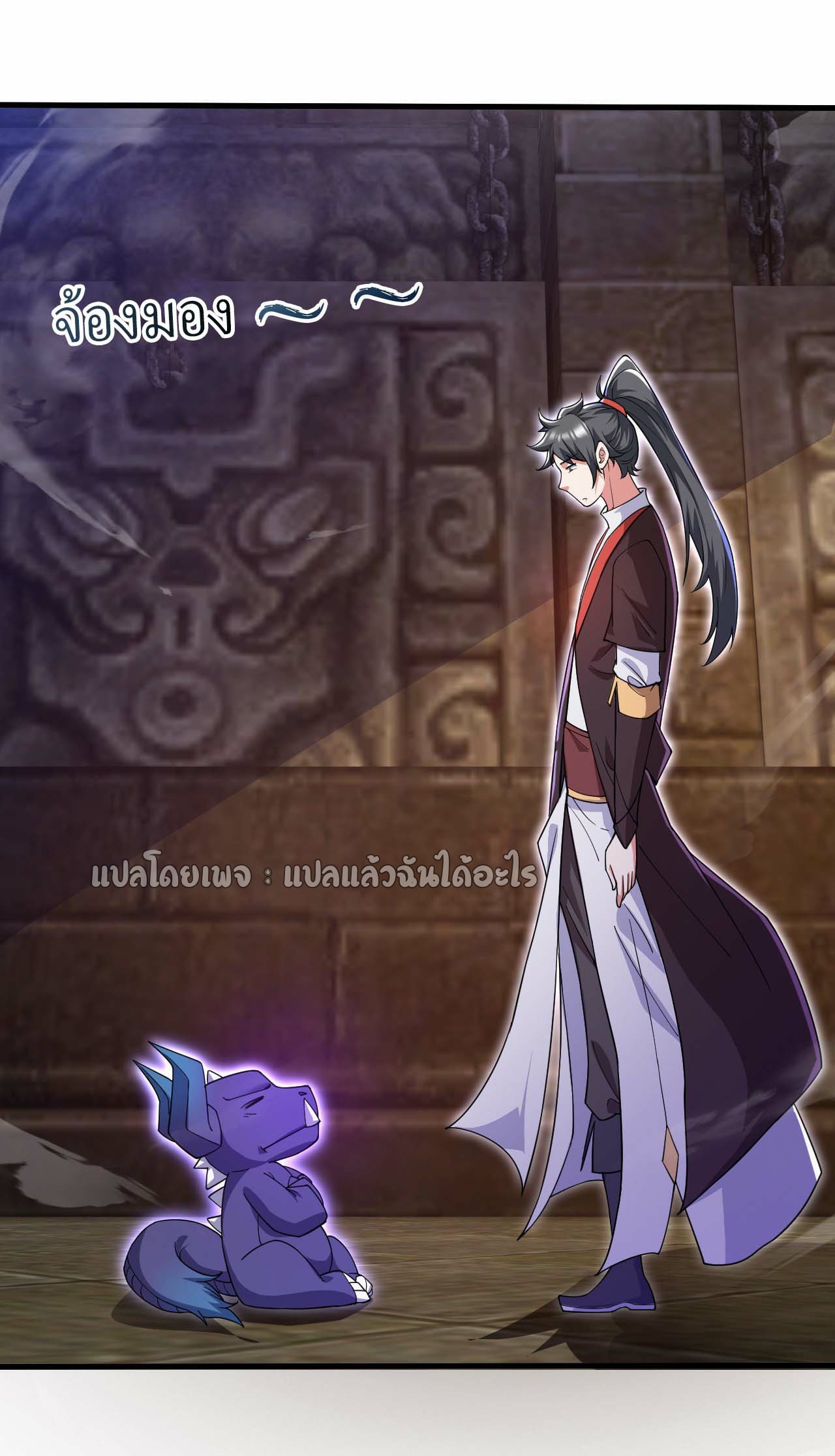 (ชนจีน)จุติเทพจักรพรรดิเกิดมาทั้งทีมีคะแนนเป็นล้าน ตอนที่ 45 หน้า 2