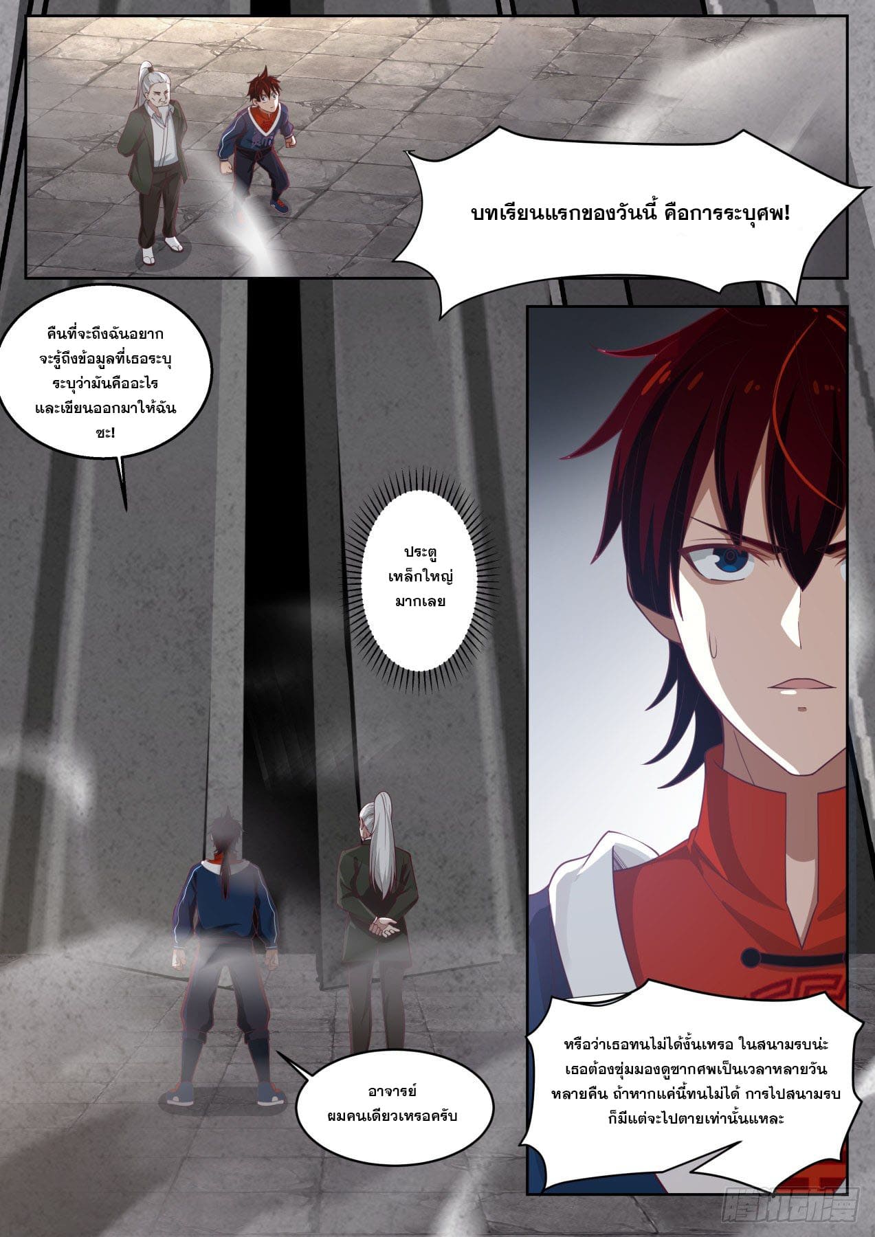 หมื่นเผ่าภัยพิบัติ ตอนที่ 47 หน้า 12
