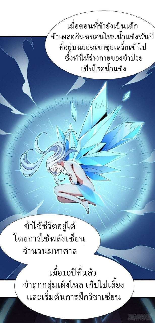 ฮาเร็มพระเอกเทพค้อนสายฟ้า ตอนที่ 6 หน้า 19