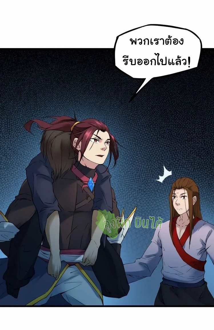 เลือดมังกร Bloodline of Dragons ตอนที่ 4 หน้า 25