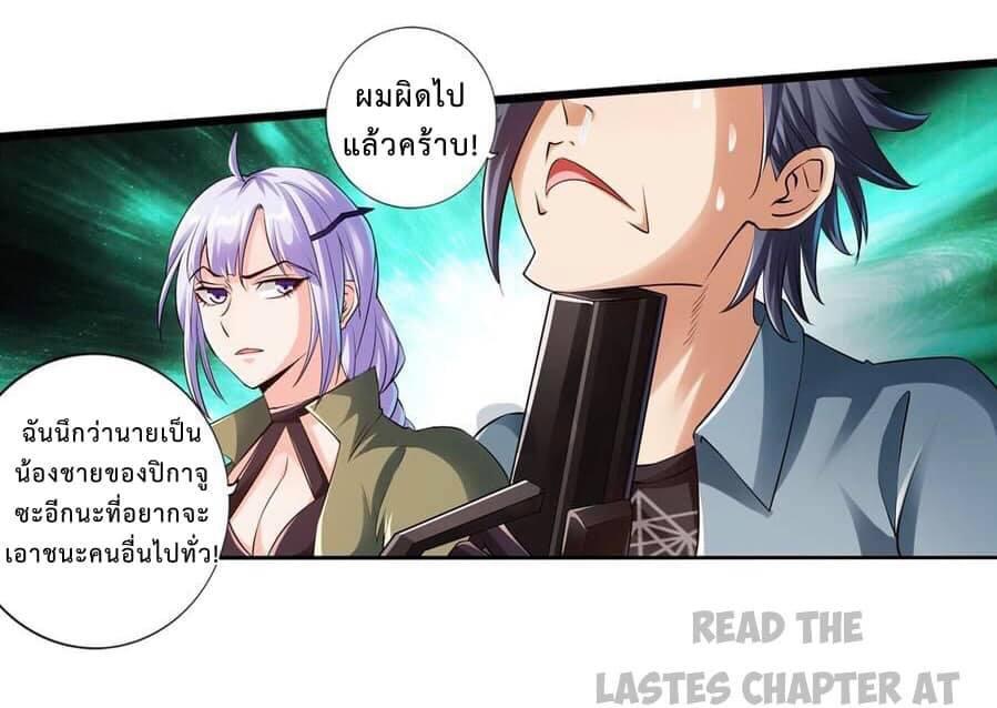 สุดยอดระบบความตายสุดแกร่ง ตอนที่ 6 หน้า 8