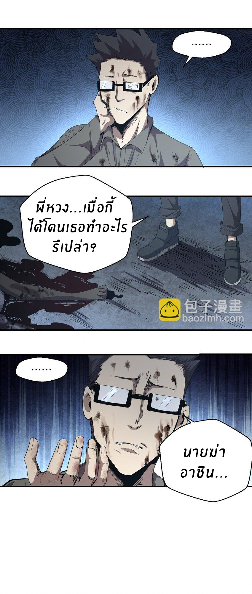 (ทันต้นฉบับ)The catastrophe of the doomsday, the rebirth of me turned the whole family into a boss! ตอนที่ 4 หน้า 38