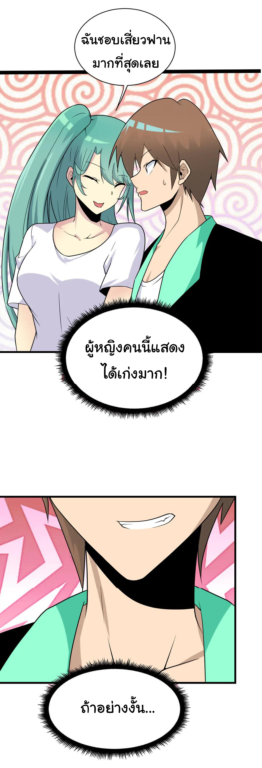 Sanjie Taobao Store ระบบร้านค้าเทพเจ้า ตอนที่ 214 หน้า 5