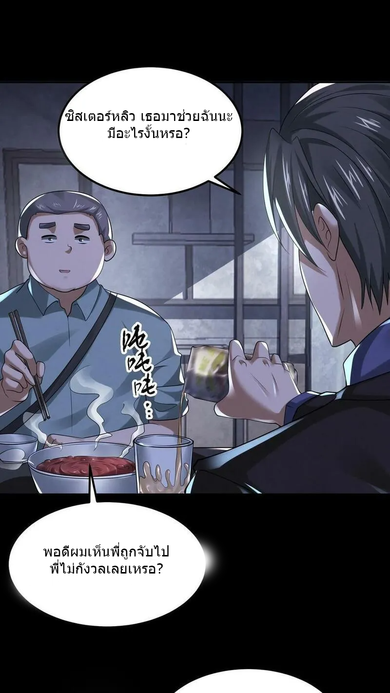 Overly Ferocious of Being Cautious ตอนที่ 89 หน้า 10