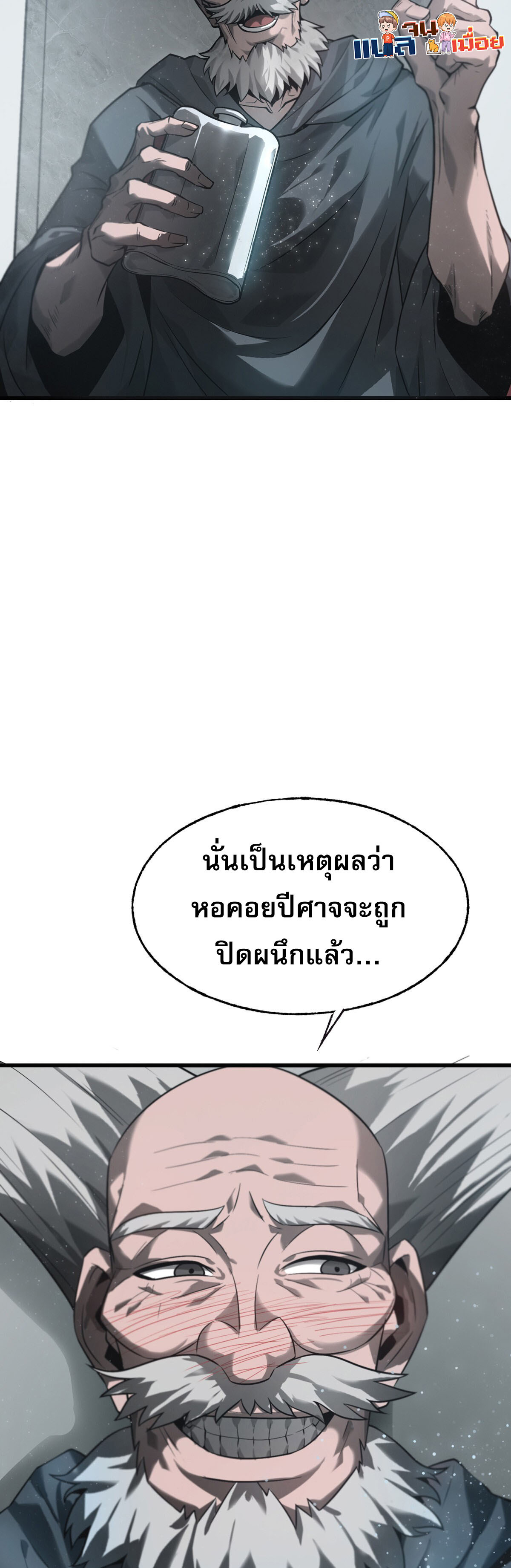 ข้าคือบอสที่แข็งแกร่งที่สุด ตอนที่ 4 หน้า 13