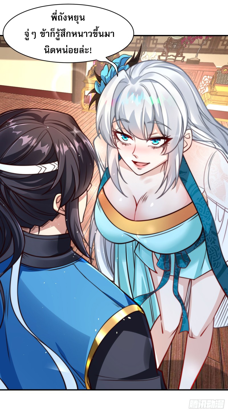 ลูกเขยที่แข็งแกร่งที่สุดในประวัติศาสตร์ ตอนที่ 3 หน้า 32