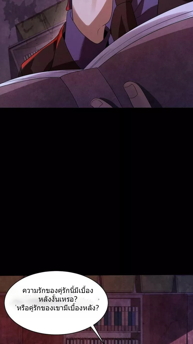 Overly Ferocious of Being Cautious ตอนที่ 27 หน้า 18