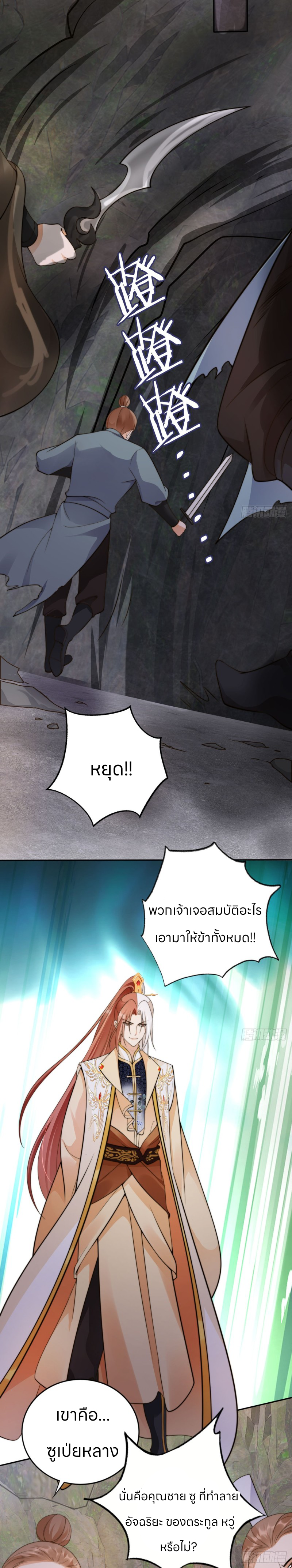 ระบบแย่งชิงโชคลาภ ตอนที่ 41 หน้า 5