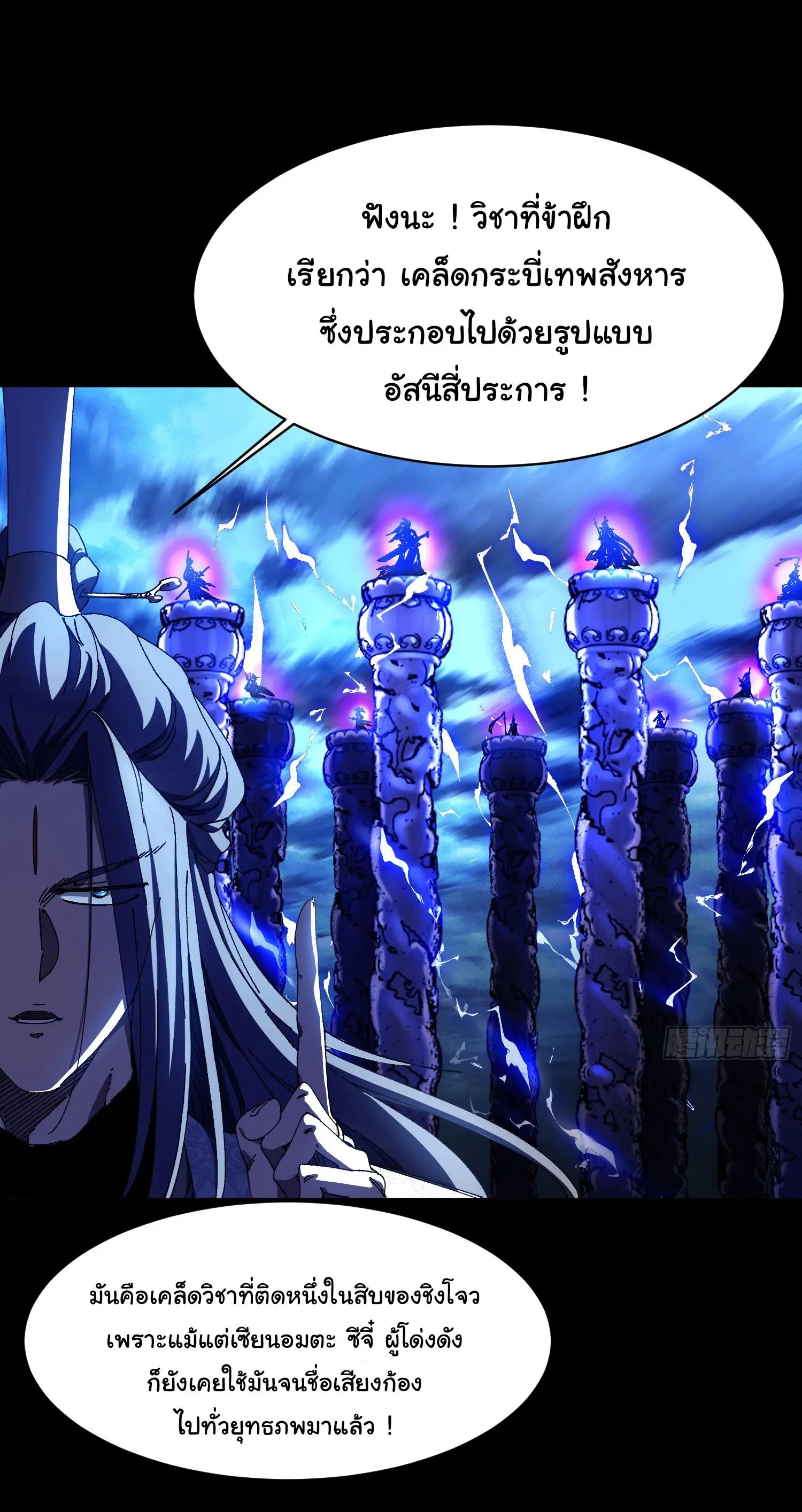จะเป็นจักรพรรดิเทพมันจะยากซักแค่ไหน ? ( Don't Tell Me You Think Cultivating Immortality Is Difficult? ) ตอนที่ 4 หน้า 7