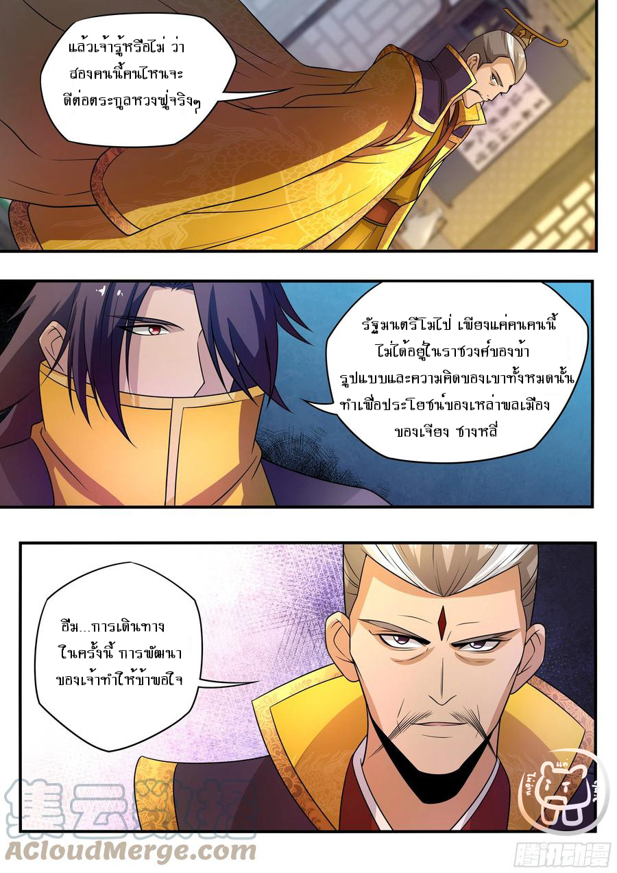 ข้าคือนักธุรกิจต่างโลก ตอนที่ 66 หน้า 9
