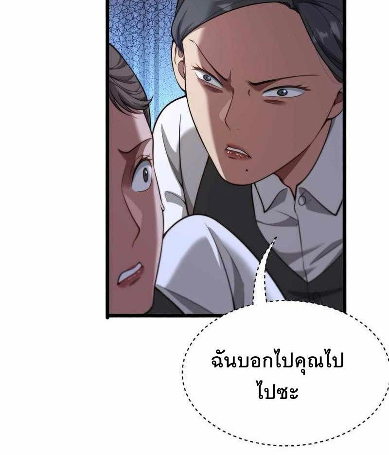 ระบบเจ้าสัว จีบผู้หญิง (ด้วยเงินล้านล้าน) ตอนที่ 4 หน้า 18