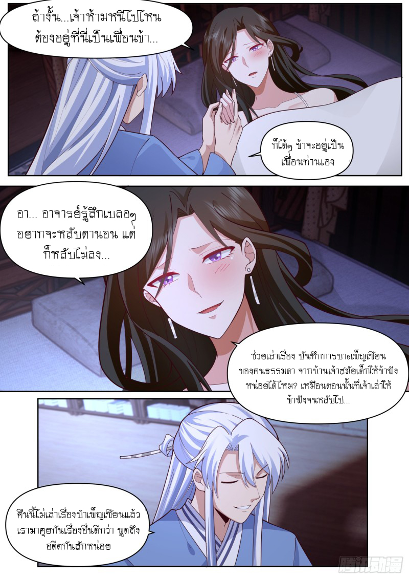 เกิดใหม่เป็นศิษย์พี่ใหญ่จอมวายร้ายกับเหล่าหญิงสาวยันเดเระ ตอนที่ 93 หน้า 8