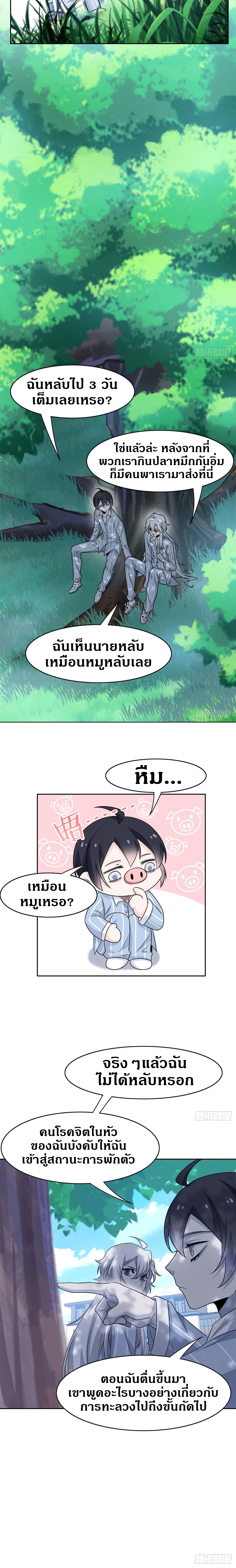 ชายผู้แข็งแกร่งที่ออกมาจากโรงพยาบาลจิตเวช ตอนที่ 41 หน้า 9