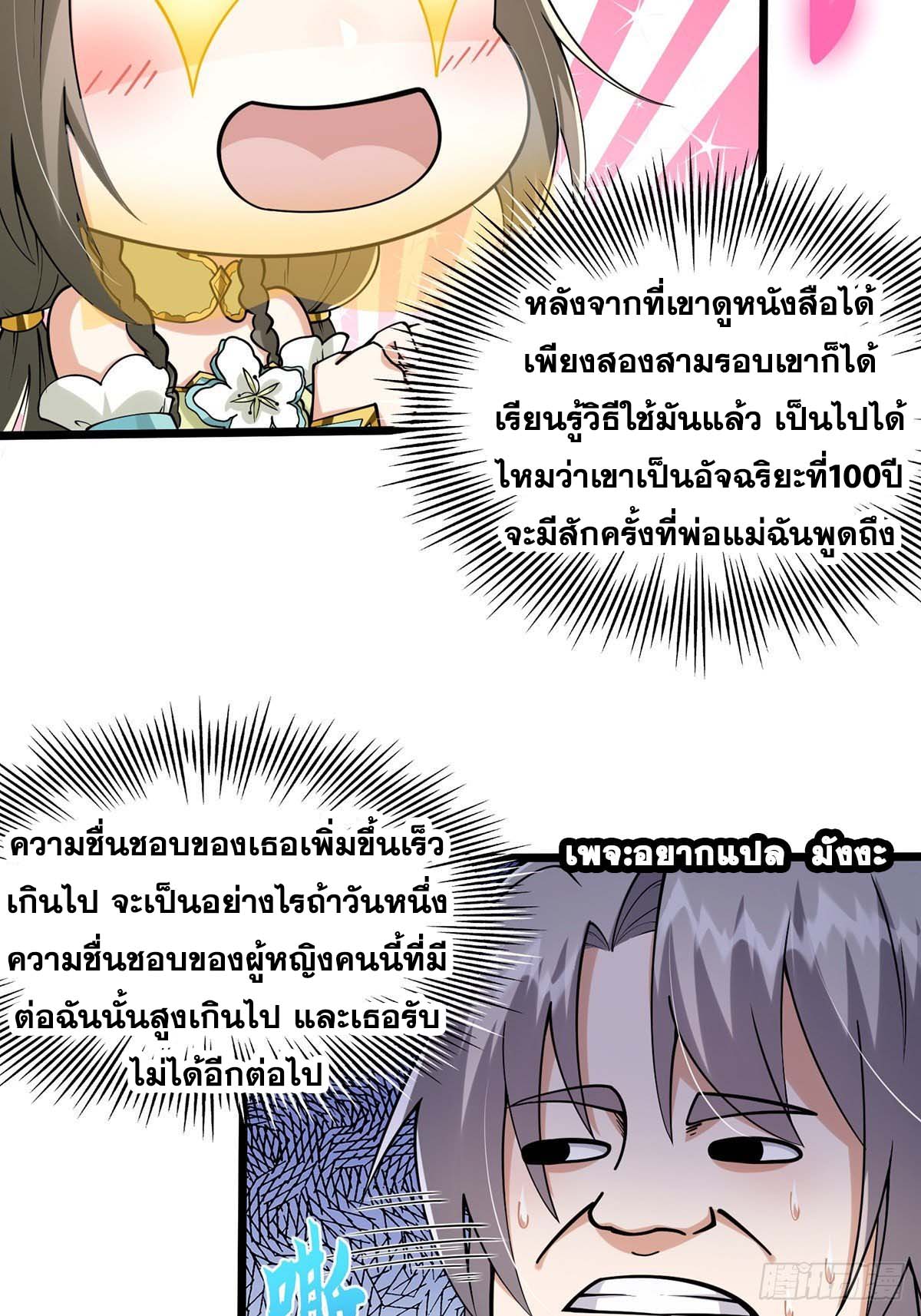 This Account is Ridiculous-บัญชีนี้มันโคตรขยะ ตอนที่ 6 หน้า 43