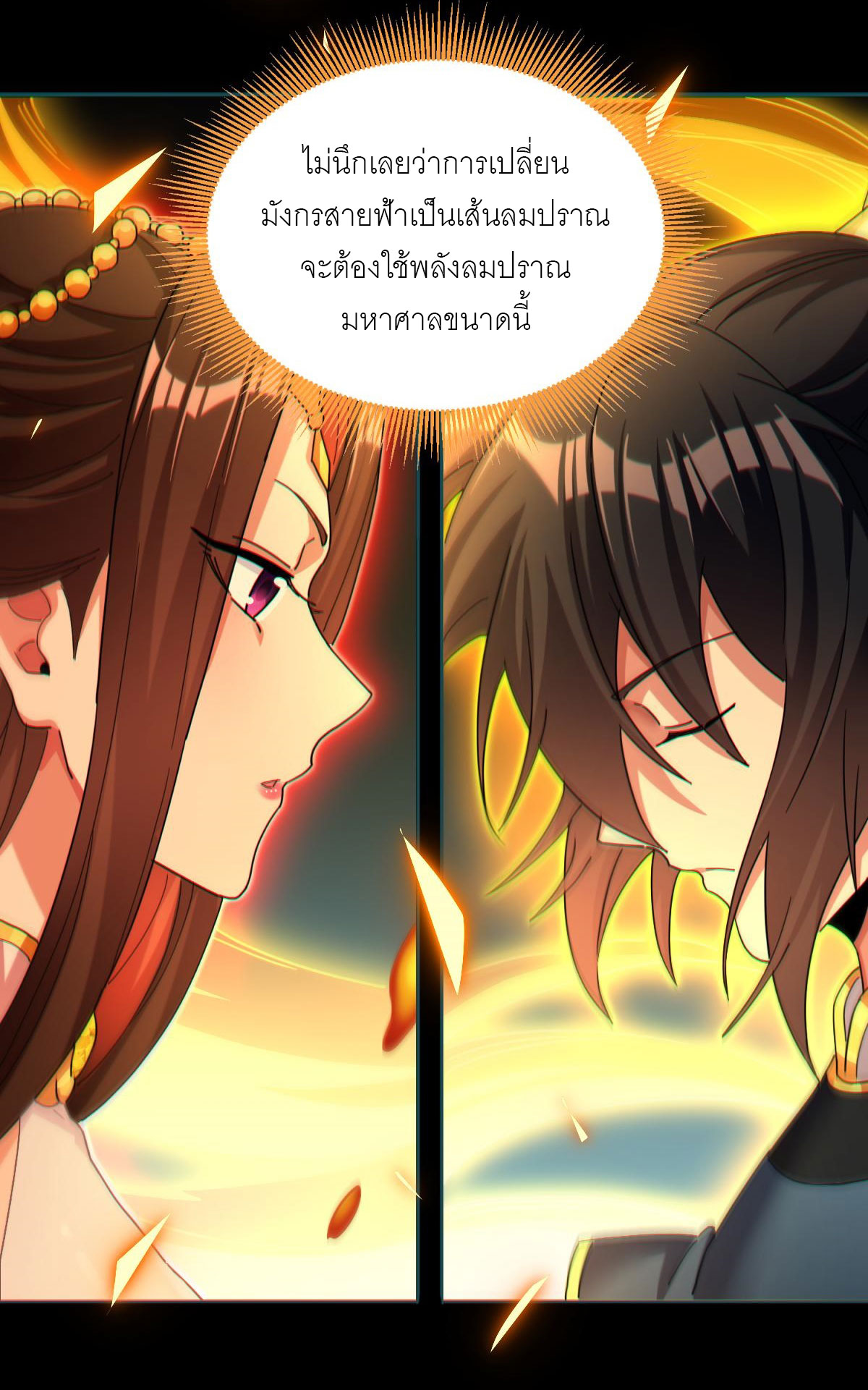 ไร้เทียมทาน จักรพรรดินีผู้เป็นภรรยาข้ายังตกตะลึง ตอนที่ 5 หน้า 49