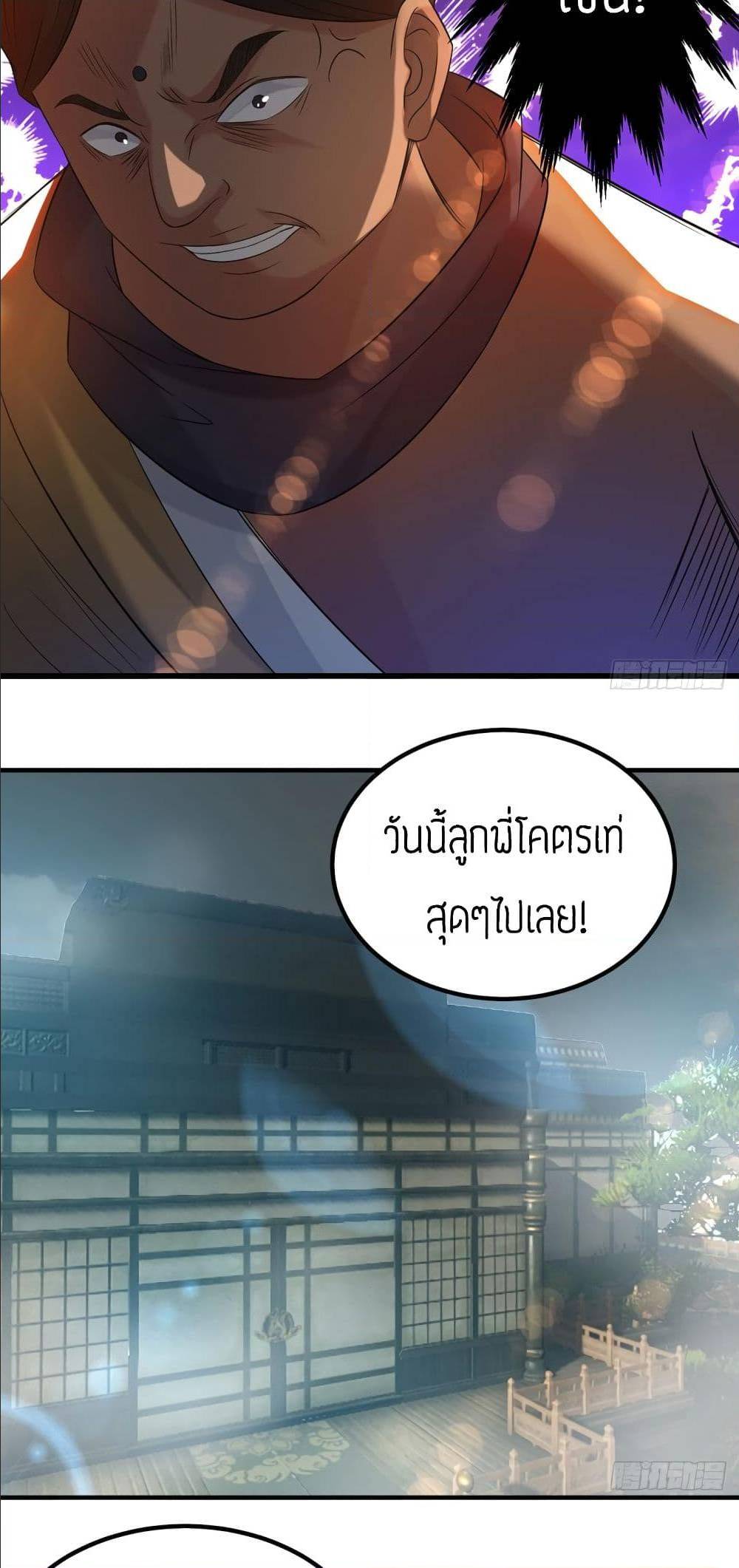 Reversal of God King ตอนที่ 33 หน้า 43