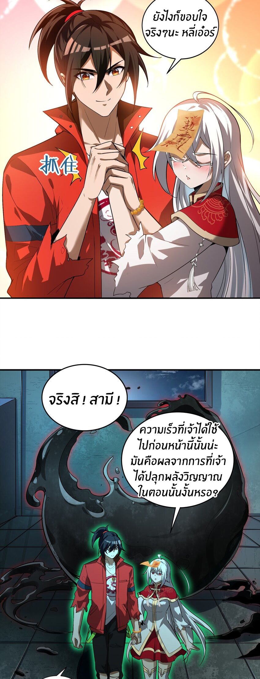 During the live broadcast, I proposed to the female ghost - she really agreed?! ตอนที่ 22 หน้า 6