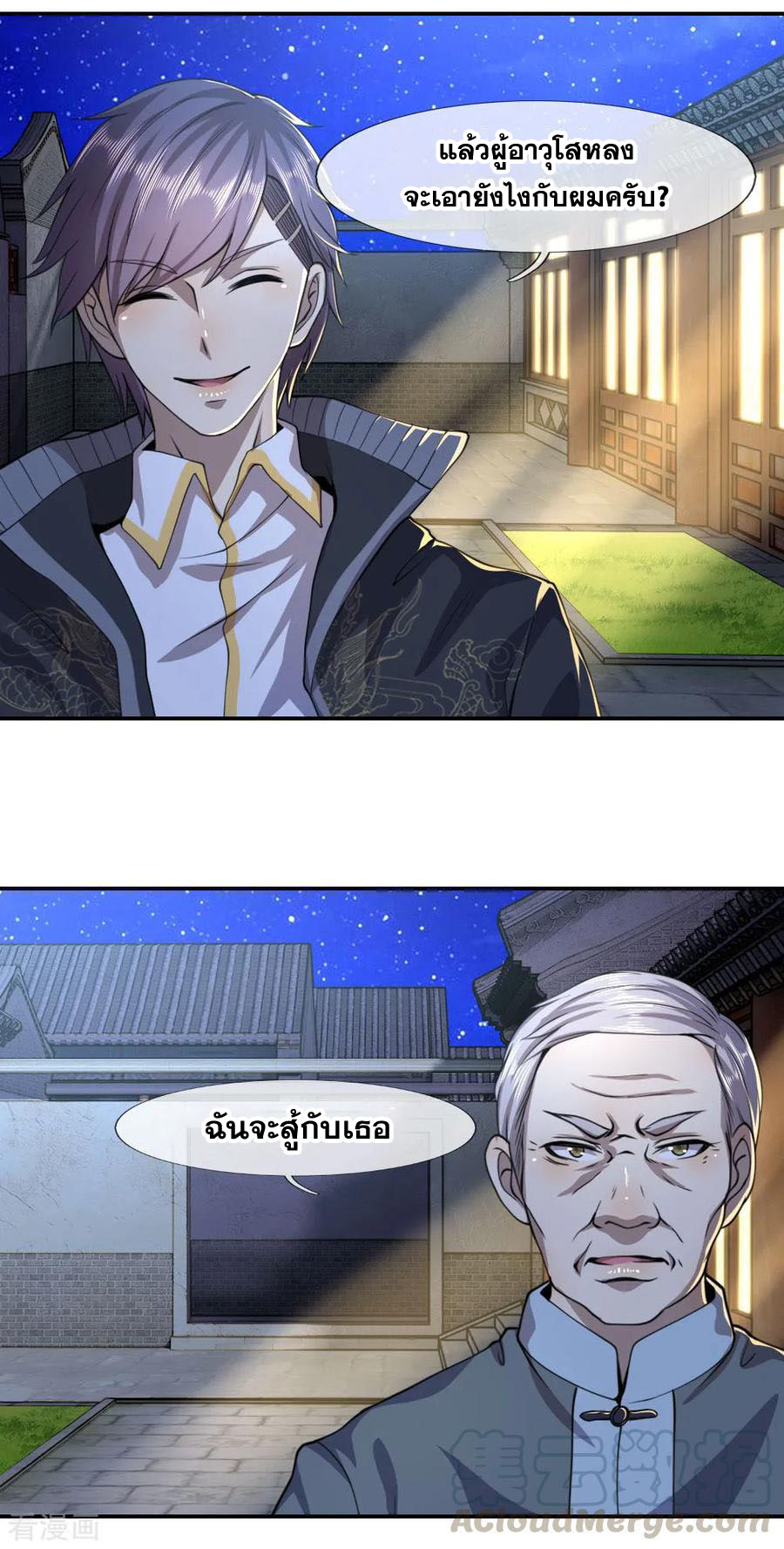 มหาเทพเซียนหมอ ตอนที่ 65 หน้า 15