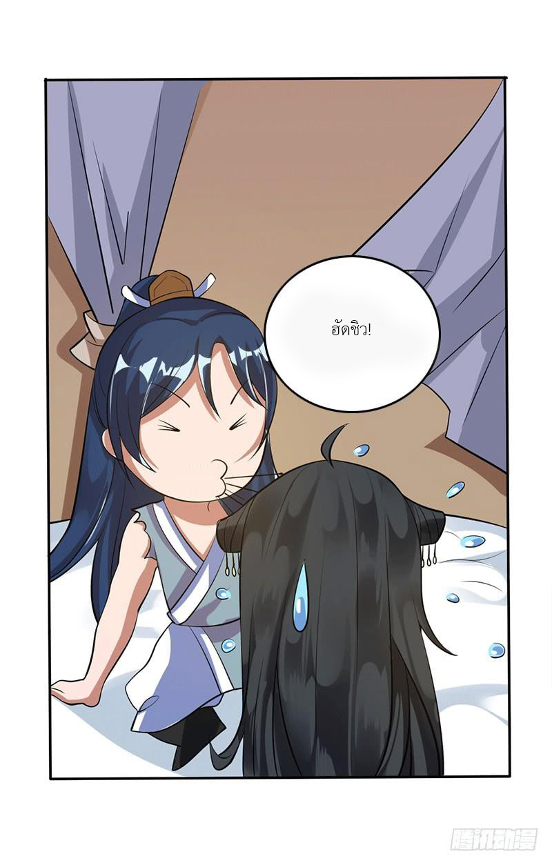 Peerless Scripture of Chaos ตอนที่ 2 หน้า 25