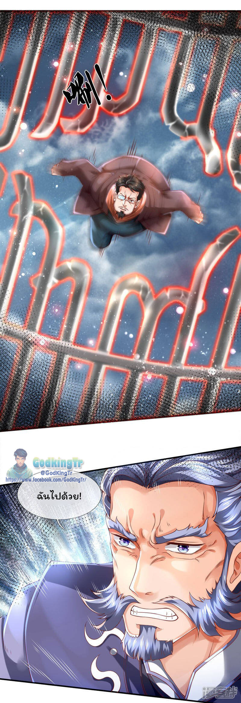 ราชาเทพนิรันดร์ (Eternal god king) ตอนที่ 247 หน้า 2