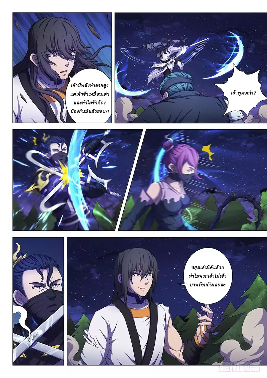 God of Martial Arts ตอนที่ 60 หน้า 9