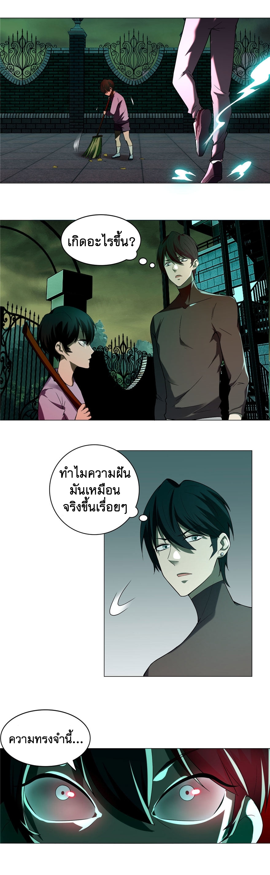 บุรุษไปรษณีย์ไม่จำกัด ตอนที่ 15 หน้า 3