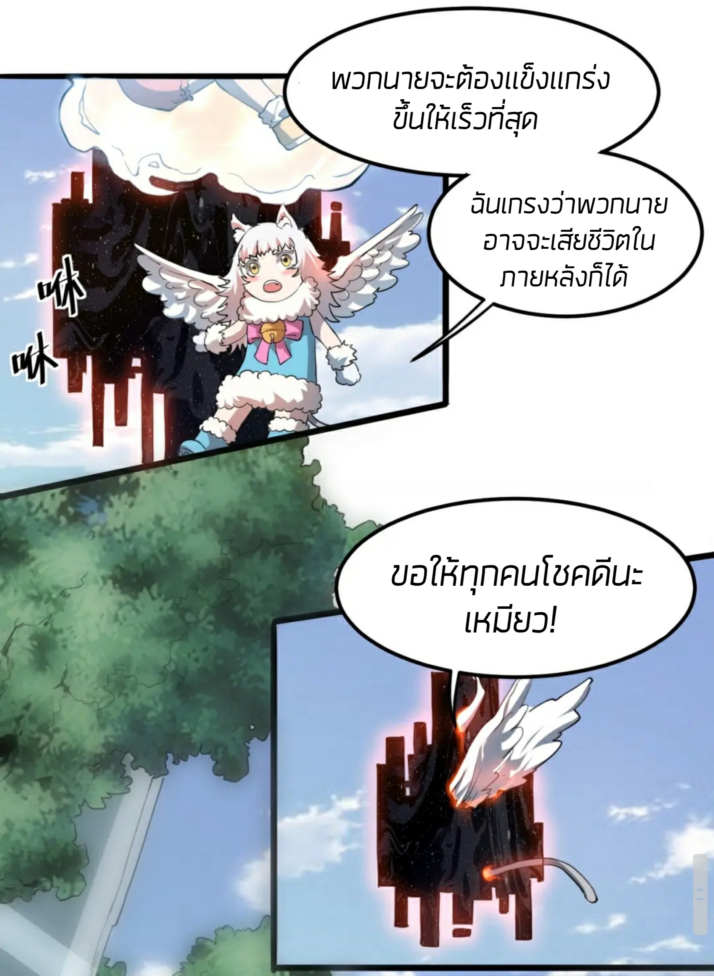ราชาบัค ตอนที่ 6 หน้า 53