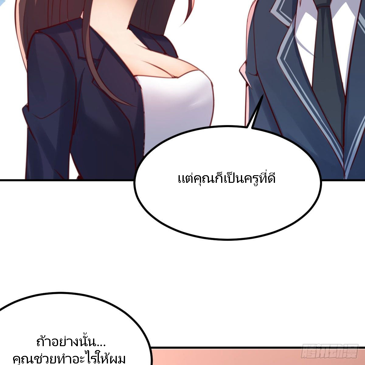 ฉันจะไม่พลาดโอกาสจากสิ่งใดไป หากความเร็วของฉันมันมีมากพอ ตอนที่ 9 หน้า 41