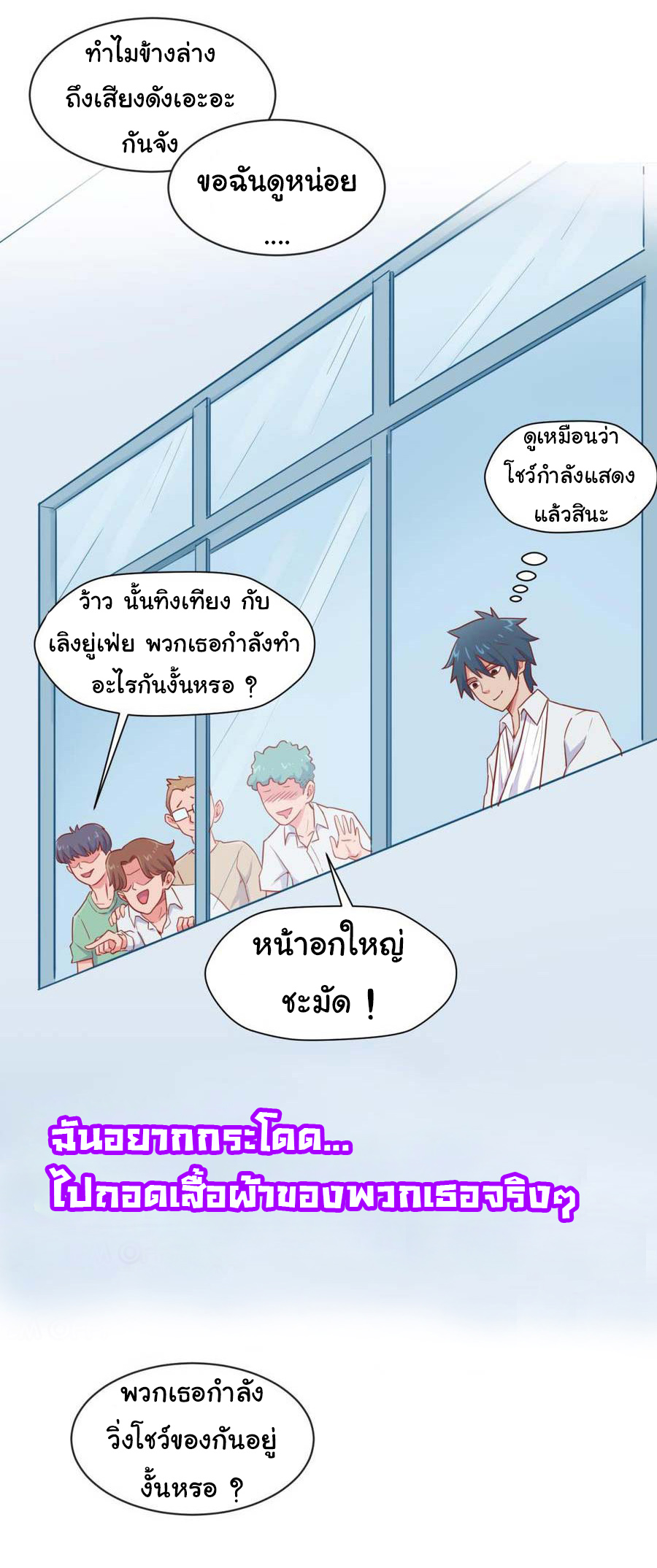 เทพเซียนหมอ ของยัยเทพธิดา ตอนที่ 18 หน้า 17