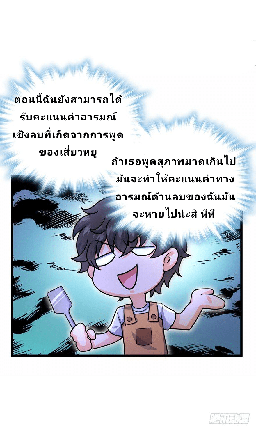 The new life of the Kuan King-ชีวิตใหม่ของราชาจอมกวน ตอนที่ 20 หน้า 38