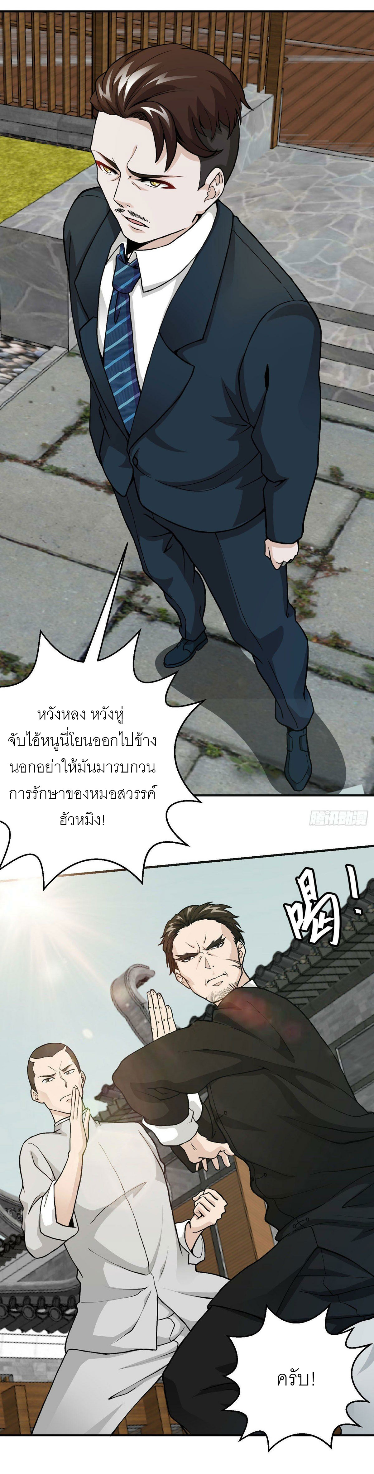 I'm Just An Immortal ตอนที่ 4 หน้า 2
