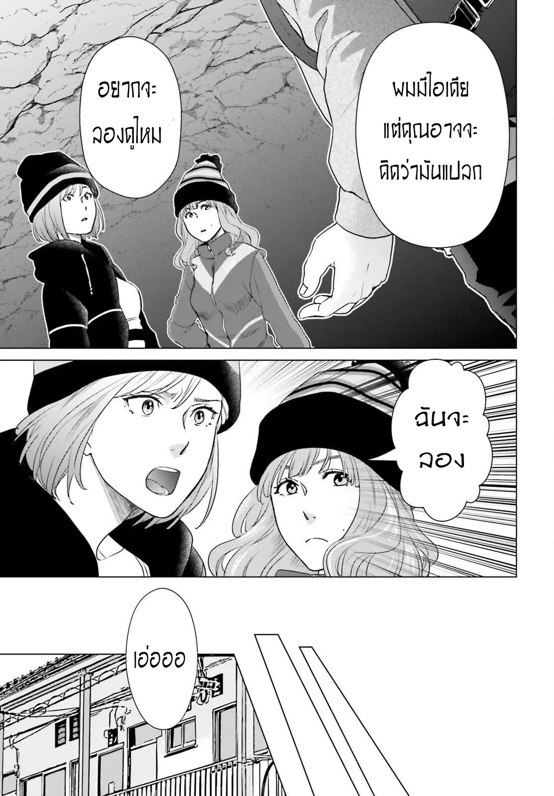 ทาสบริษัทที่กลายเป็นอันดับ1ของโลก ตอนที่ 13 หน้า 19