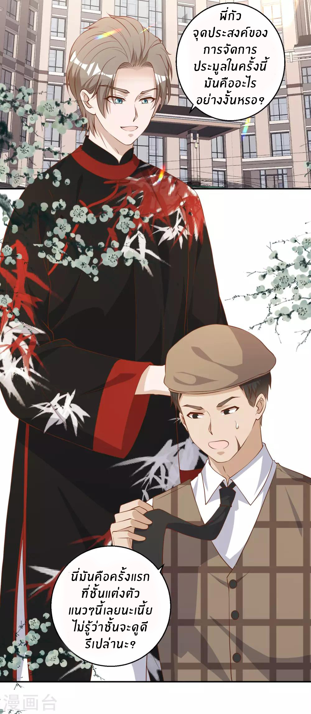 God Fisherman ตอนที่ 56 หน้า 3