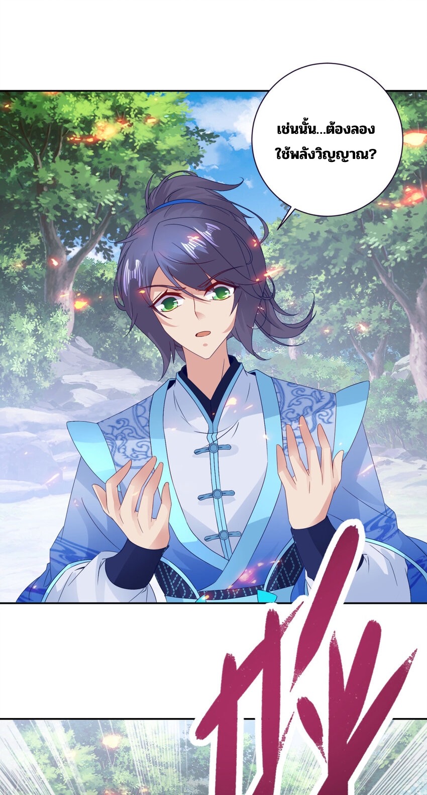 จักรพรรดิวิญญาณศักดิ์สิทธิ์ (ทันจีน) ตอนที่ 314 หน้า 8