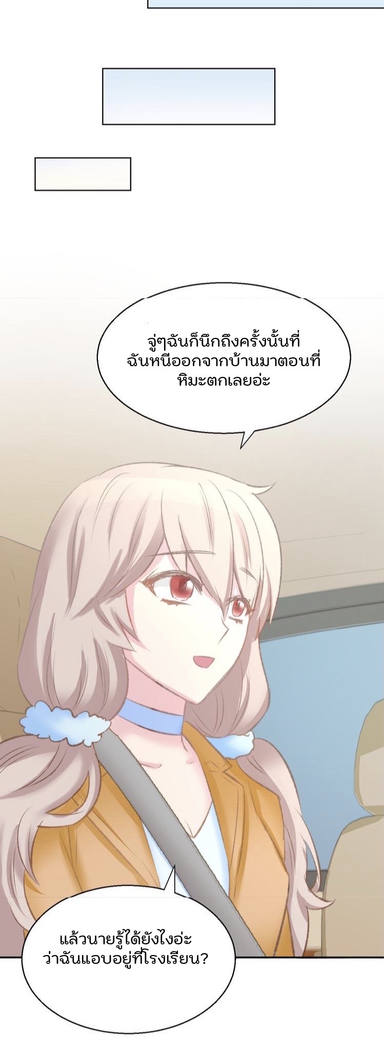 The trap of mollycoddling - กับดักรักยัยขี้เอาแต่ใจ ตอนที่ 6 หน้า 36