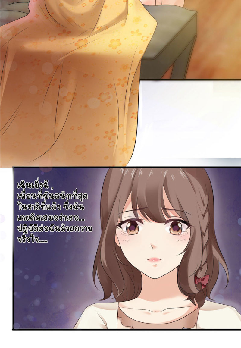 (ชนจีน)Perfect Secret Love The Bad New Wife Is a Little Sweet ตอนที่ 2 หน้า 35