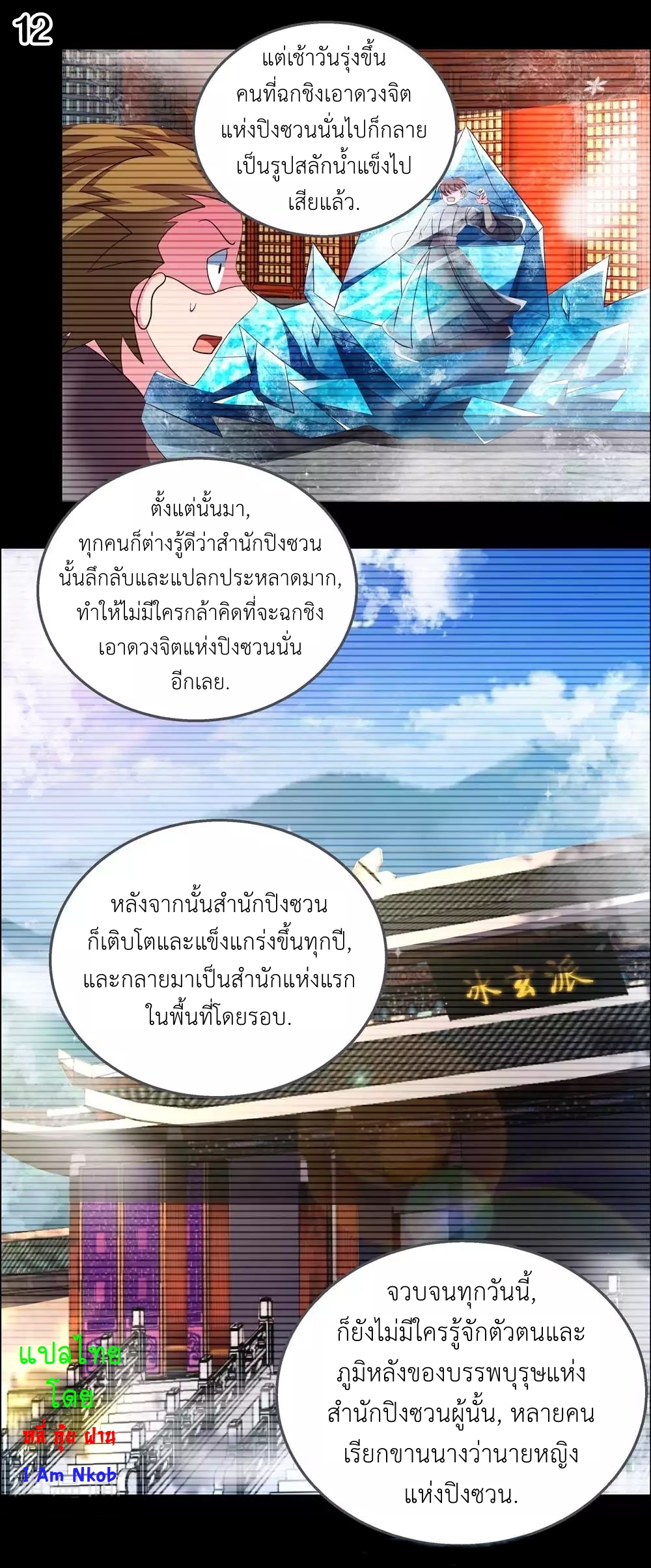 Above All Gods เทพยุทธเหนือเทวะ ตอนที่ 184 หน้า 13