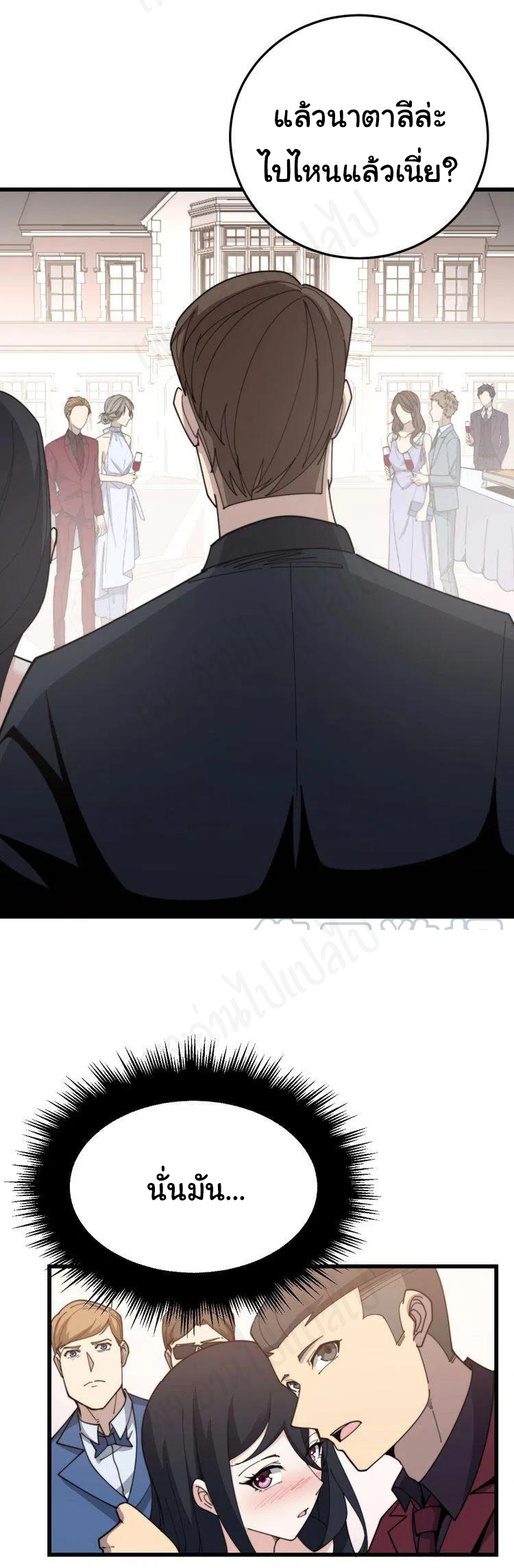 Bad Hand Witch Doctor สุดยอดพ่อมดหมอผี ตอนที่ 193 หน้า 24