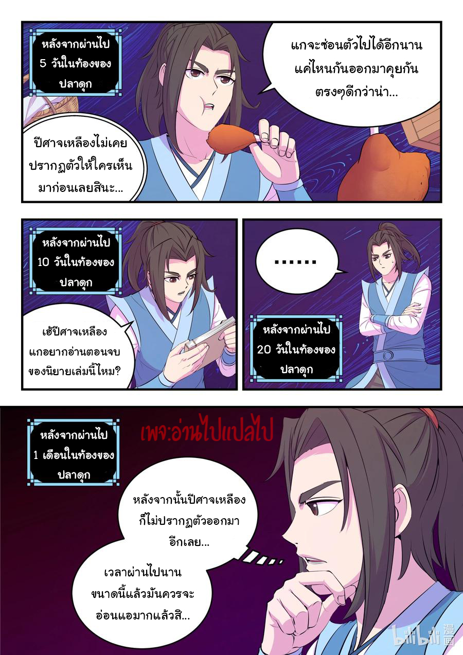 King of Spirit beast - ราชาแห่งสัตว์วิญญาณ ตอนที่ 139 หน้า 5