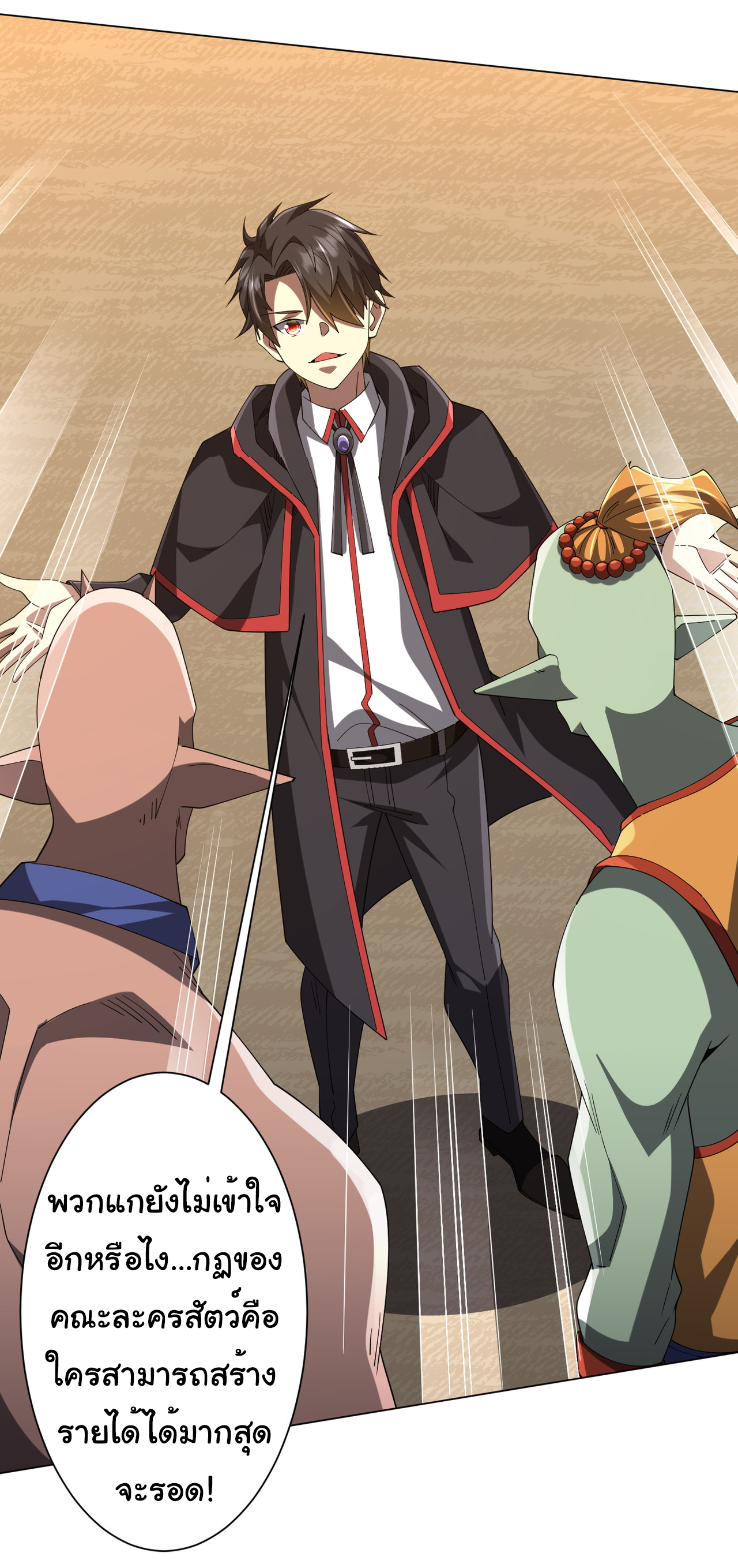 Start with trillions of coins ตอนที่ 139 หน้า 16