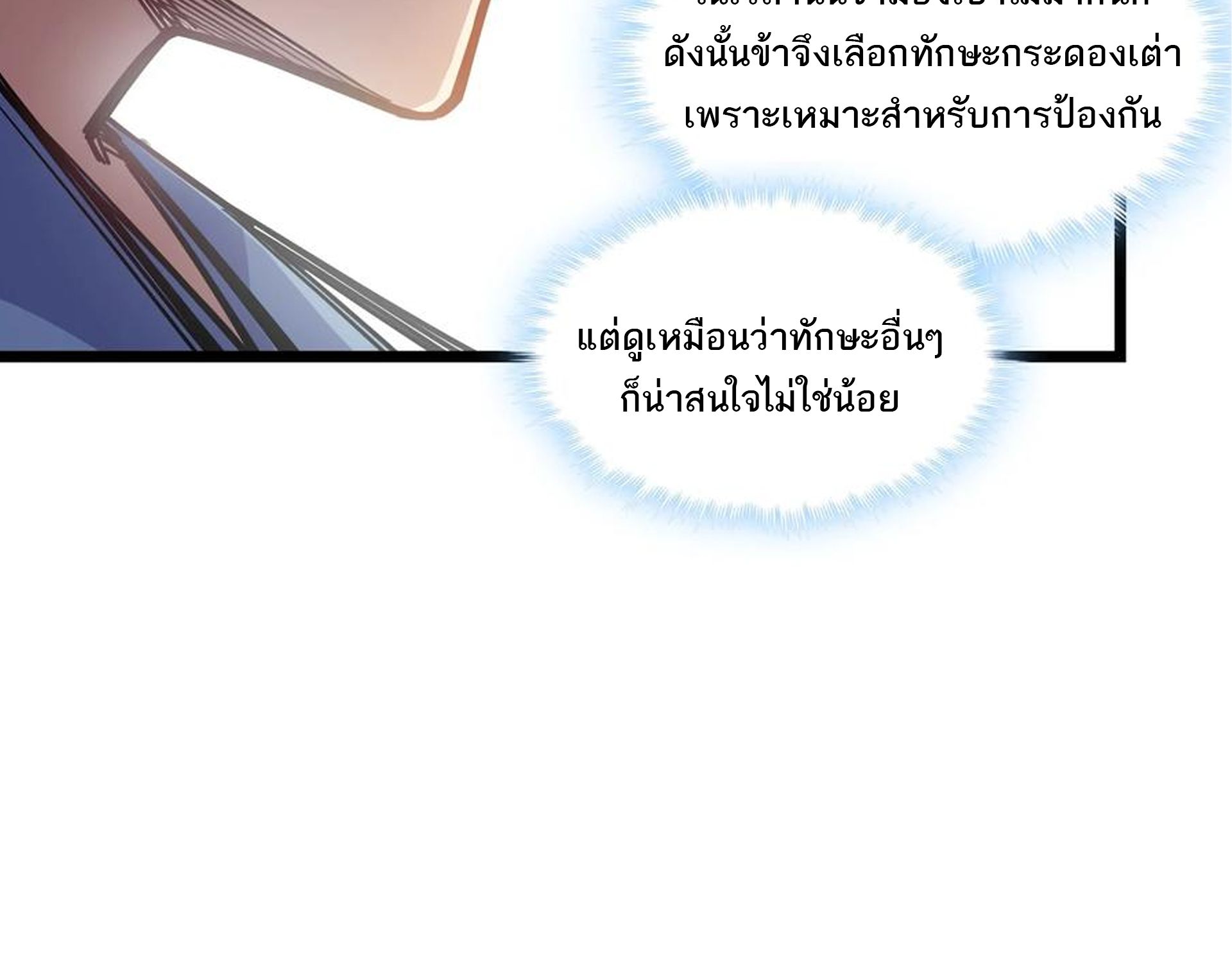 (ชนจีน) แกล้งเป็น NPC "หลอก" คนที่ "มาจากต่างโลก" ให้พัตนานิกายให้ No.1 !!? ตอนที่ 19 หน้า 24