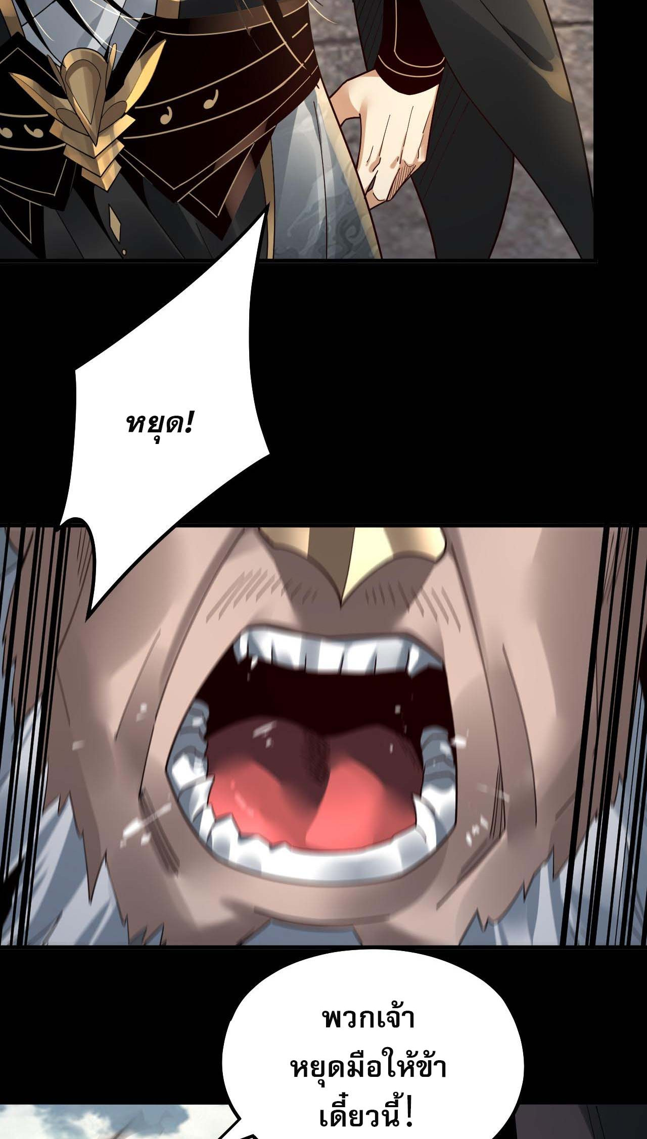 ข้าคือจอมวายร้ายผู้ยิ่งใหญ่ (ชนจีนก่อนใคร) ตอนที่ 77 หน้า 24