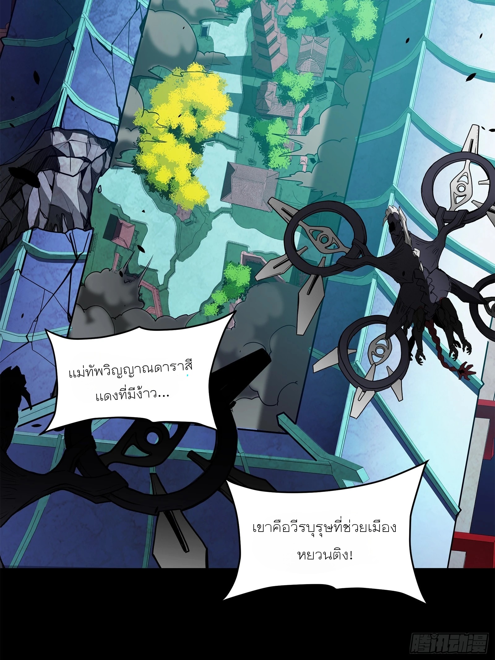 Legend of Star Genera ชนจีน ตอนที่ 78 หน้า 3