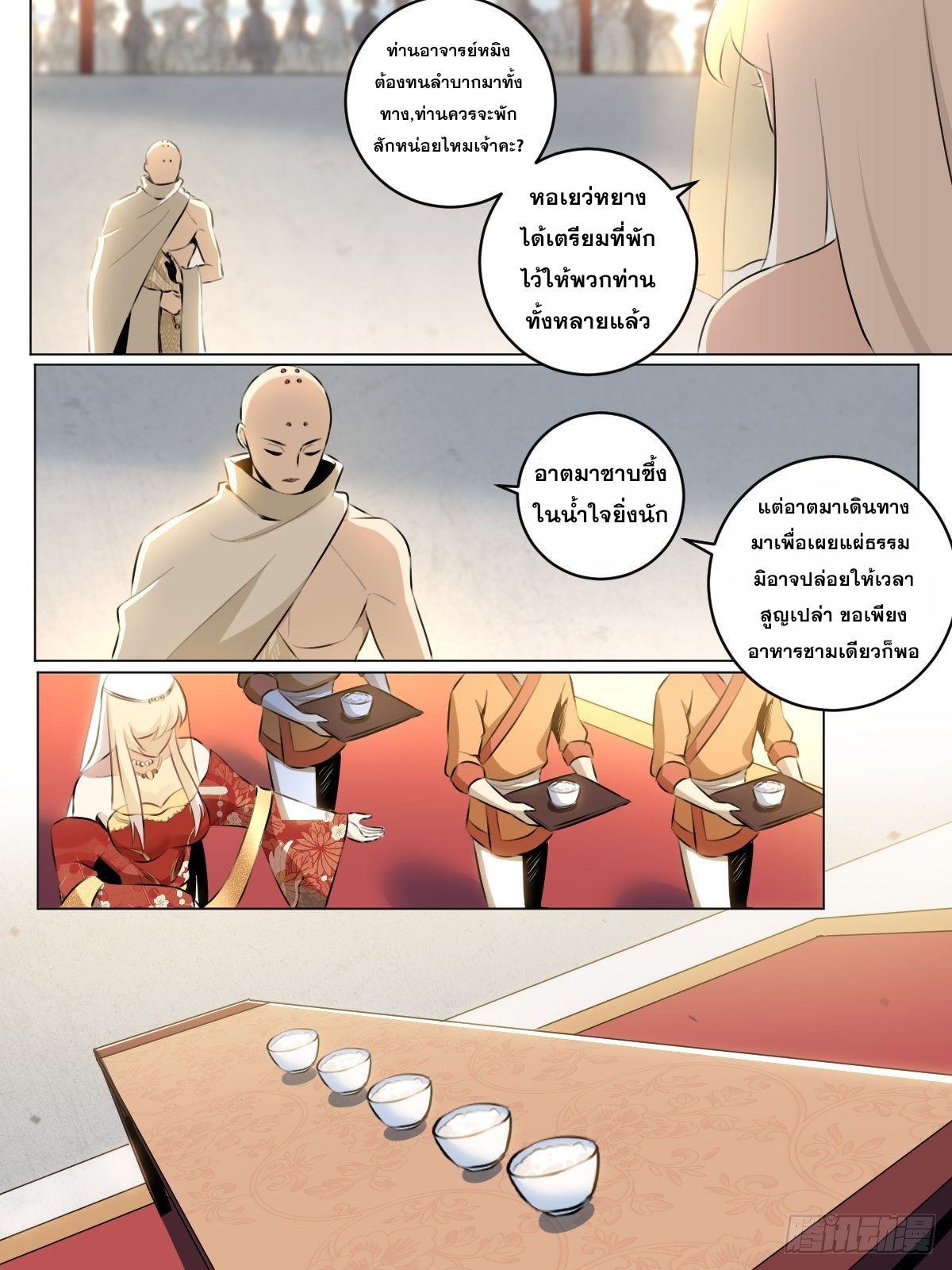 ผมเป็นเจ้าพ่อในต่างโลก ตอนที่ 44 หน้า 10