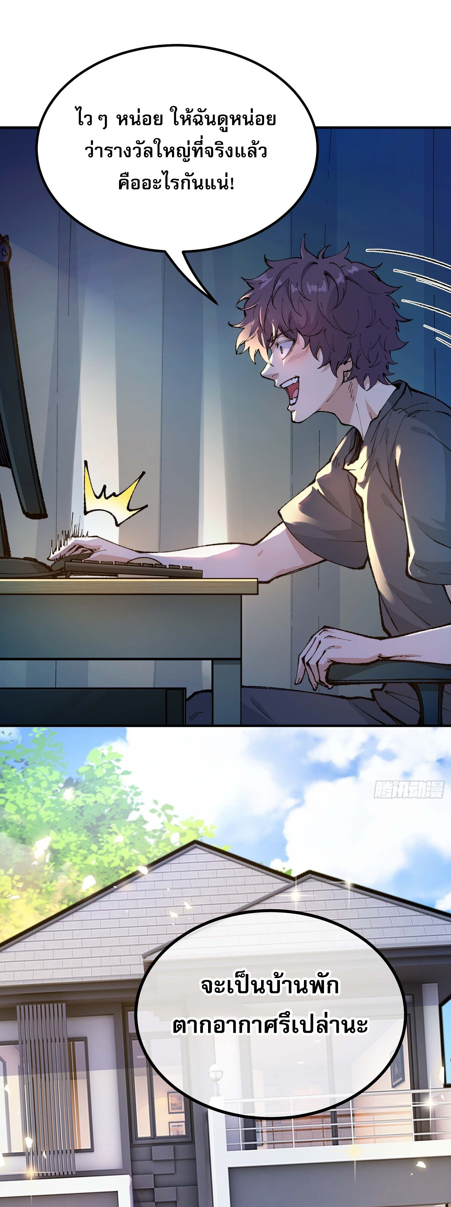 เทพนักเล่นเกมแบบฉันต้องมาติดอยู่ในโลกเกมเซียนหายนะ ตอนที่ 3 หน้า 17