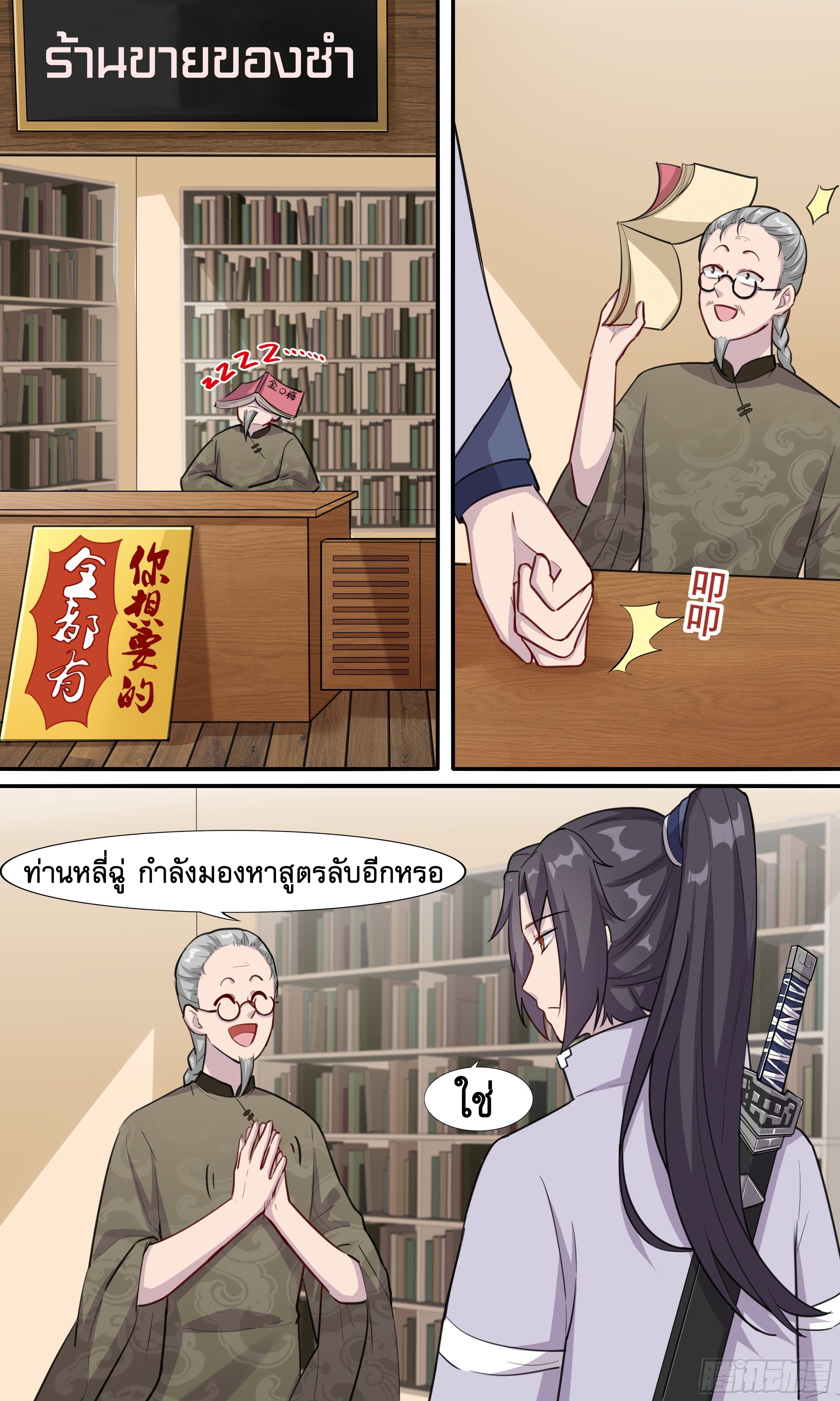 ข้าไม่ได้อยากเป็นเทพแห่งดาบ ตอนที่ 45 หน้า 7