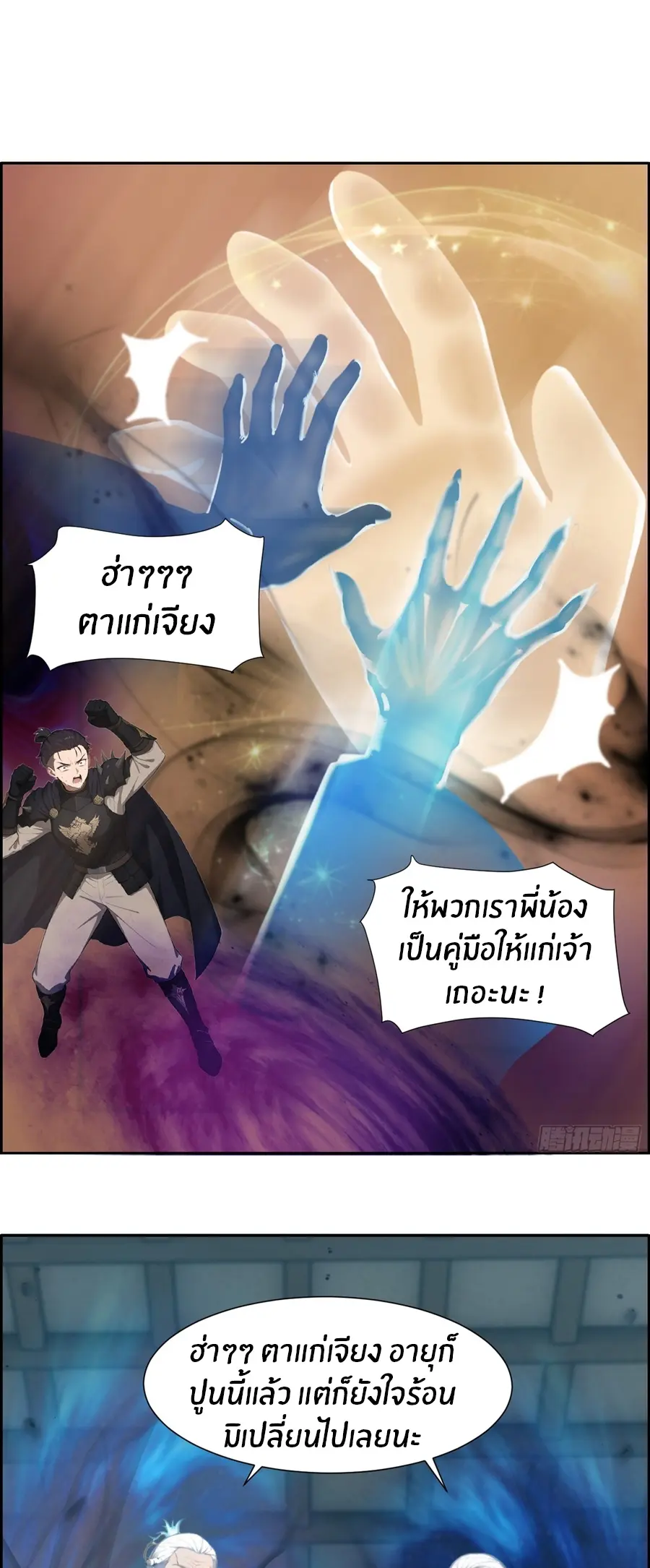 ทารกไร้ค่า สู่การแก้แค้น ตอนที่ 6 หน้า 19